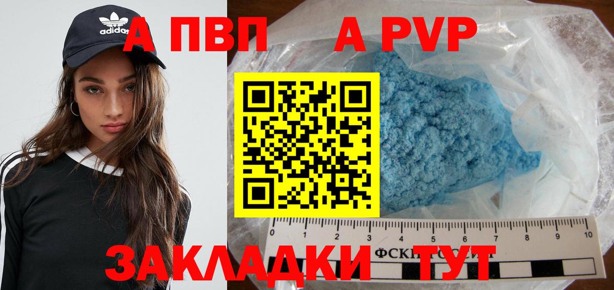 A-PVP СК КРИС  А ПВП СК КРИС  Alpha PVP Crystall  Ялуторовск  Вход с VPN 