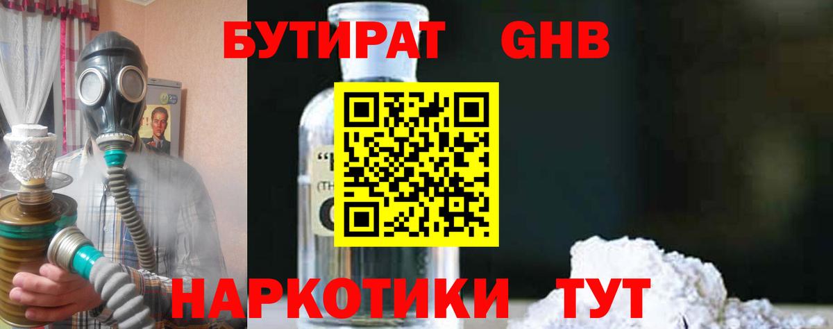 Ялуторовск  Бутират 99%  Вход с VPN 