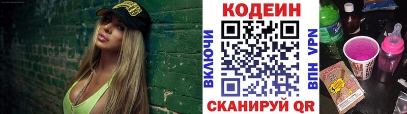 Кодеиновый сироп Lean Purple Drank Ялуторовск