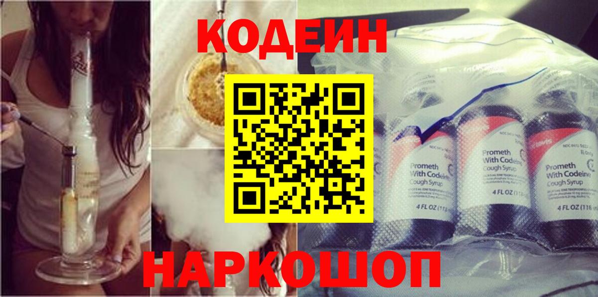 Кодеин напиток Lean (лин)  Вход с VPN  Кодеин напиток Lean (лин)  Ялуторовск 