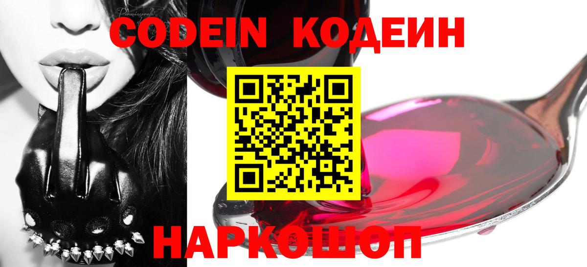 Кодеин напиток Lean (лин) Ялуторовск