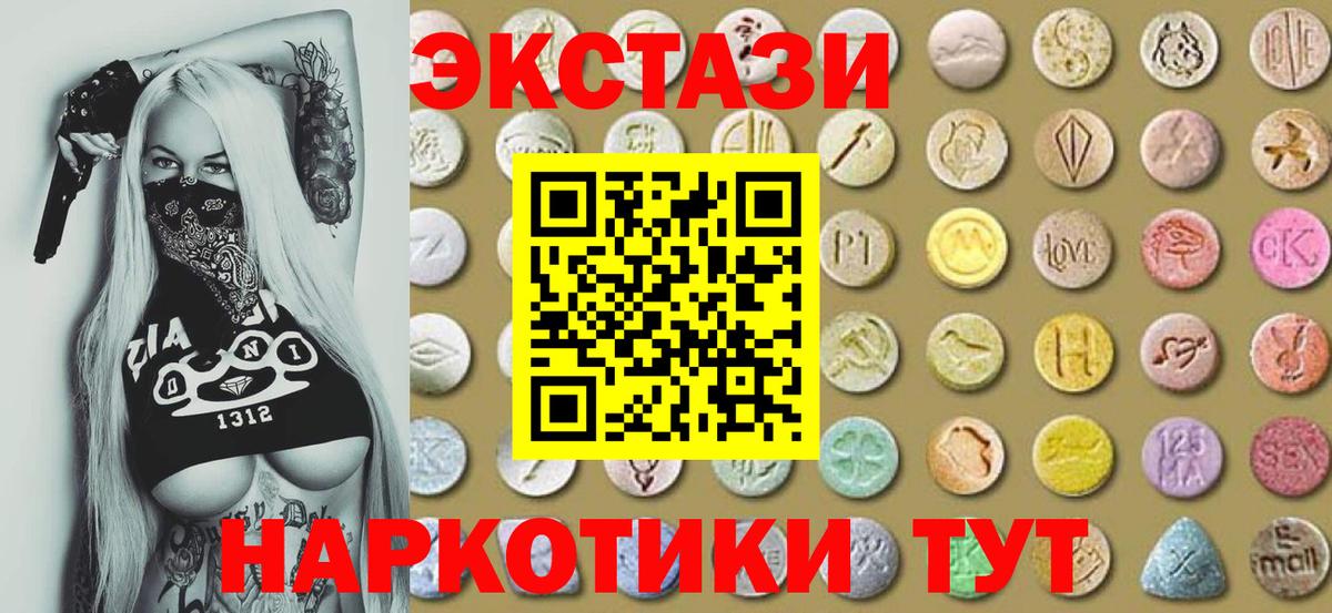 ЭКСТАЗИ 250 мг Ялуторовск