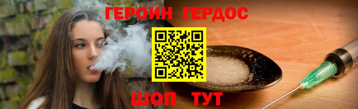 ГЕРОИН Heroin  Вход с VPN  Ялуторовск 
