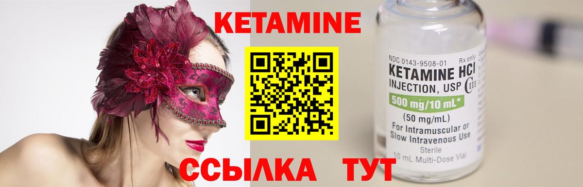 Кетамин ketamine Ялуторовск