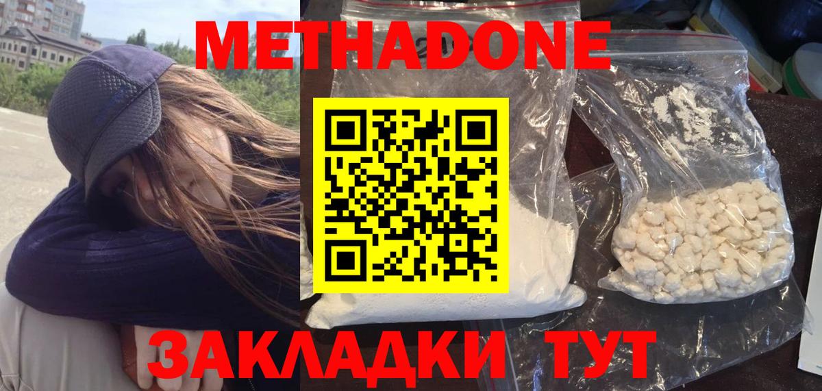 МЕТАДОН мёд  Вход с VPN  Метадон methadone  Ялуторовск 