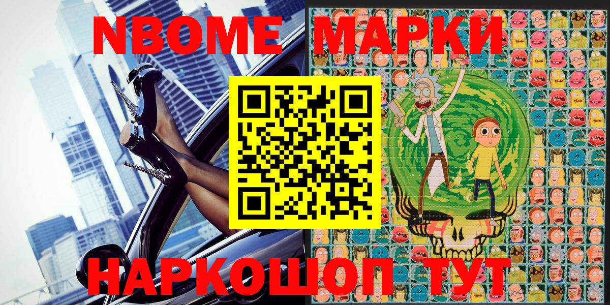 Ялуторовск  Марки NBOMe 1,8мг  Марки 25I-NBOMe  Вход с VPN 